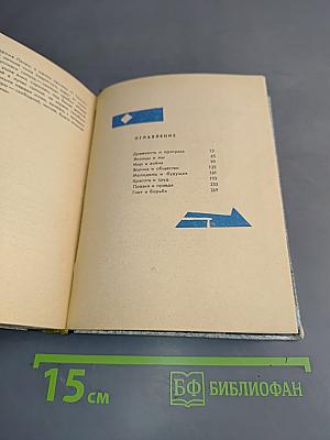 Японцы. Путевая повесть