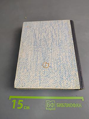 Японцы. Путевая повесть