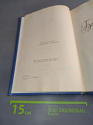 Избранные произведения. Блистающие облака. Черное море