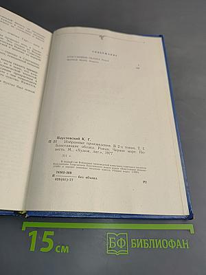 Избранные произведения. Блистающие облака. Черное море