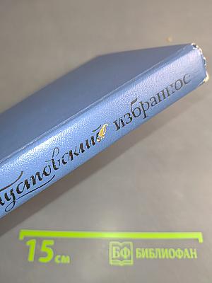 Избранные произведения. Блистающие облака. Черное море