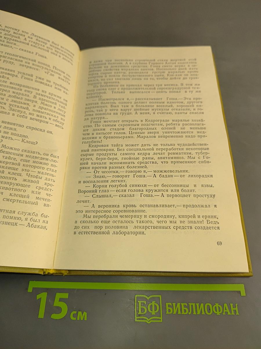 По городам и весям. Путешествия в природу