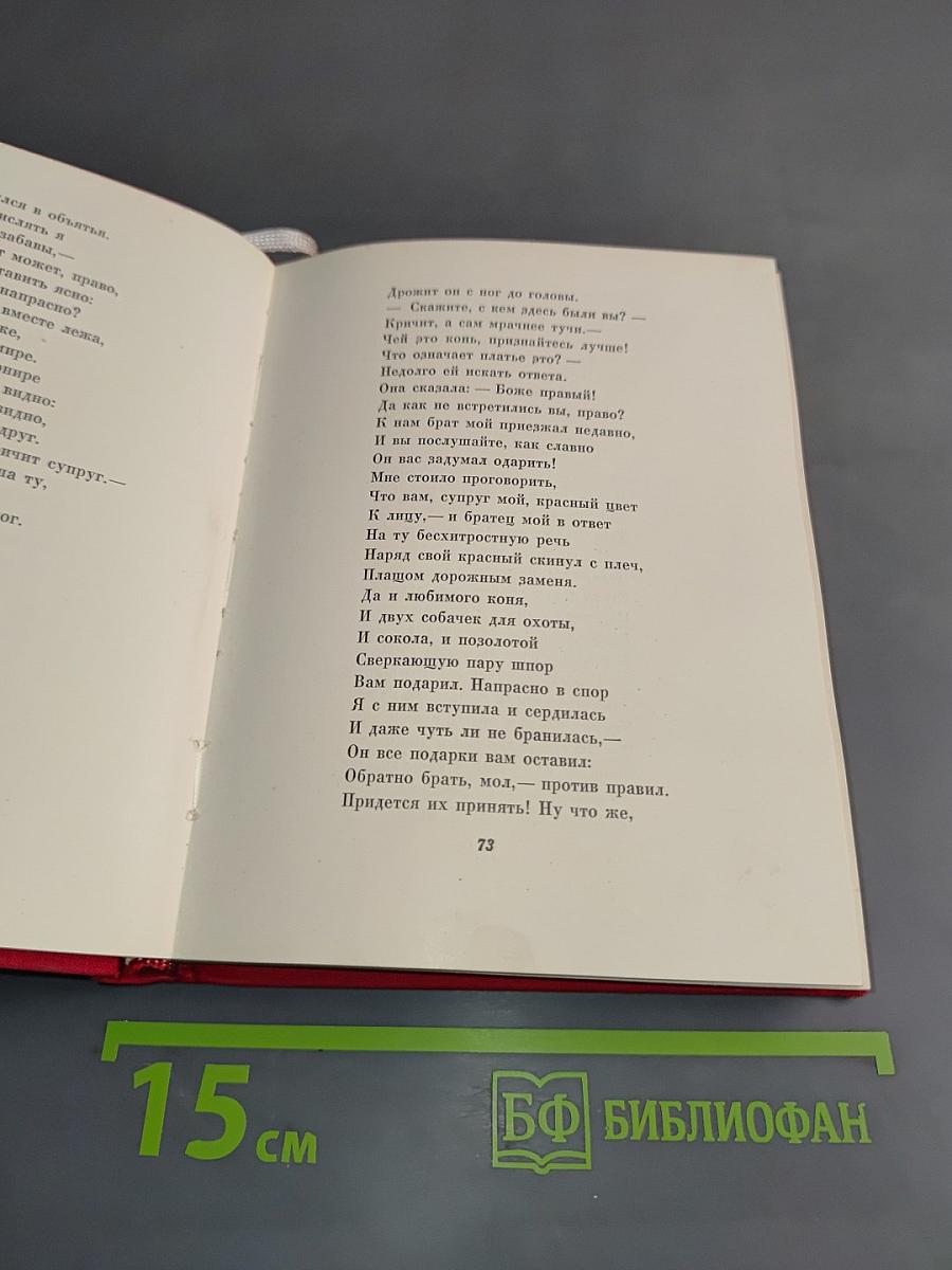 Фаблио. Старофранцузские новеллы