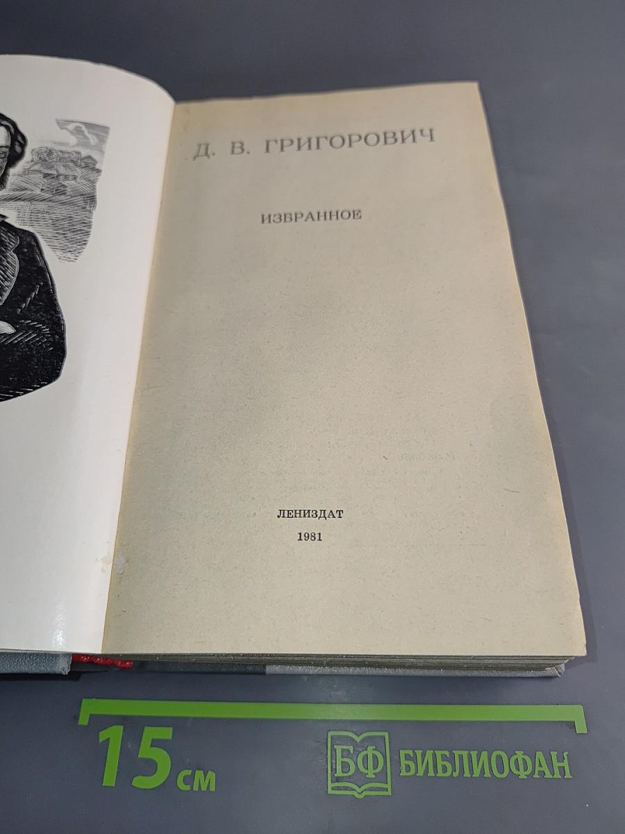 Избранное