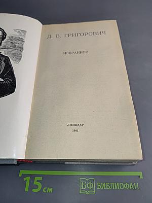 Избранное