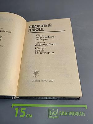 Ядовитый плющ