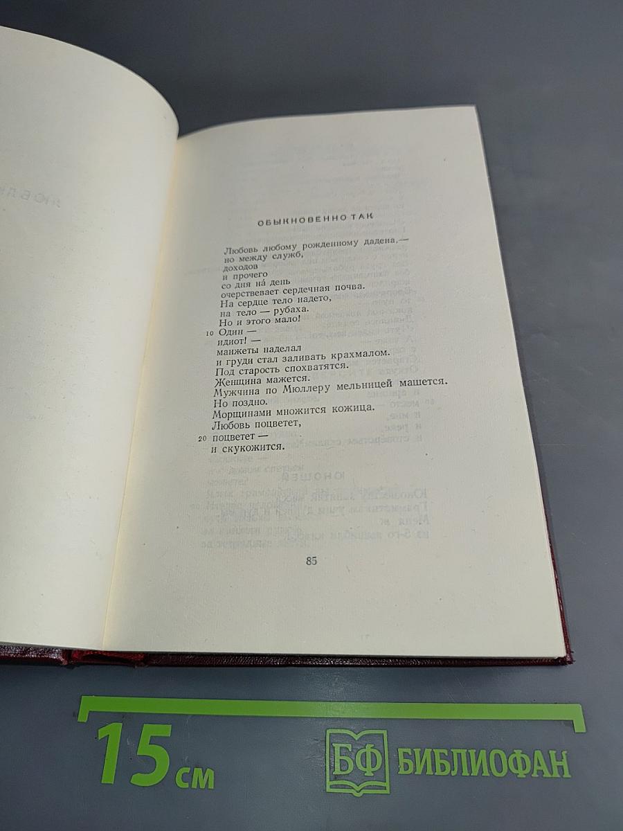 Владимир Маяковский. Полное собрание сочинений. Том четвертый