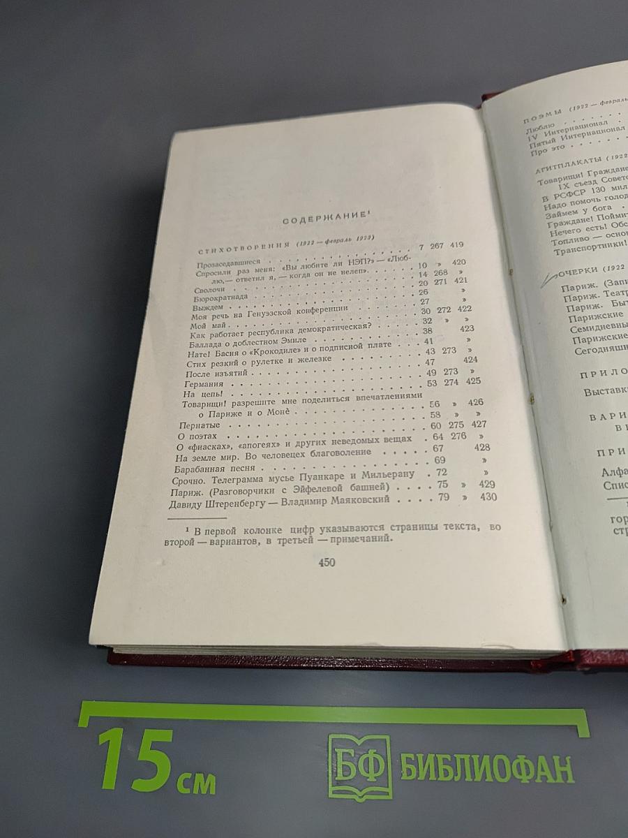Владимир Маяковский. Полное собрание сочинений. Том четвертый