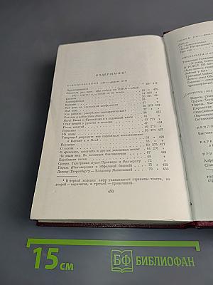 Владимир Маяковский. Полное собрание сочинений. Том четвертый
