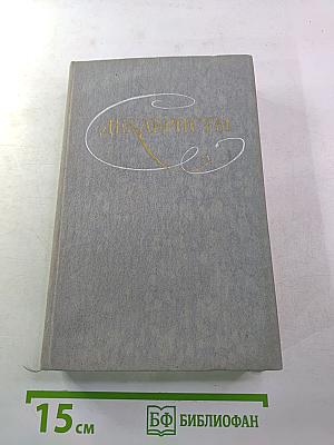 Декабристы. Избранные сочинения в двух томах. Том 2