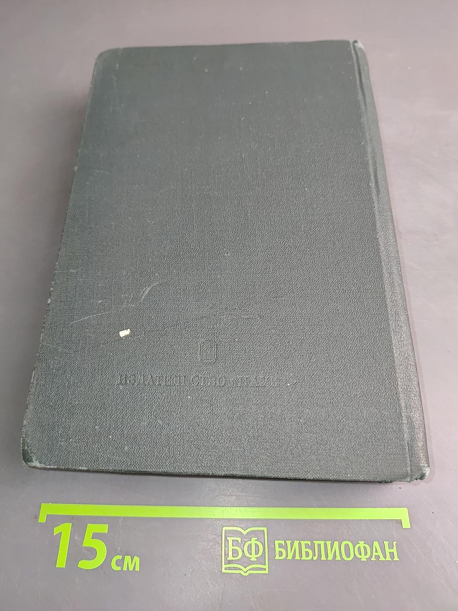 История внешней политики СССР. Том второй. 1945-1980 гг.