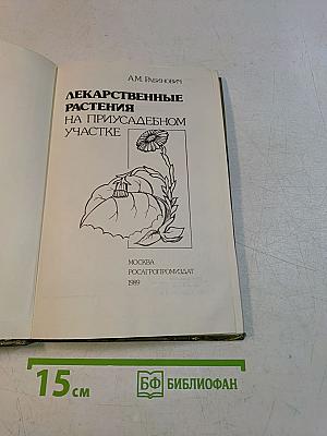 Лекарственные растения на приусадебном участке