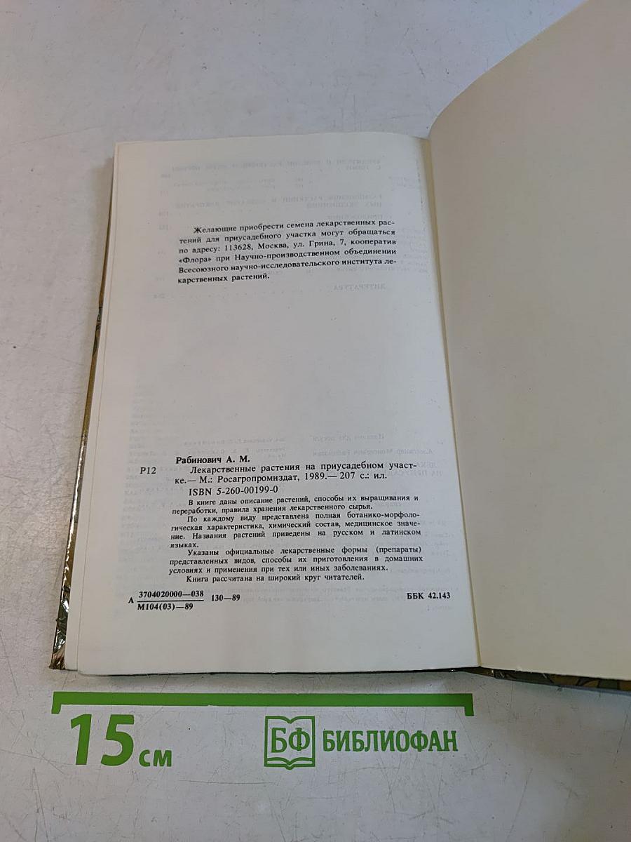 Лекарственные растения на приусадебном участке