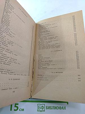 Декабристы. Избранные сочинения в двух томах. Том 2