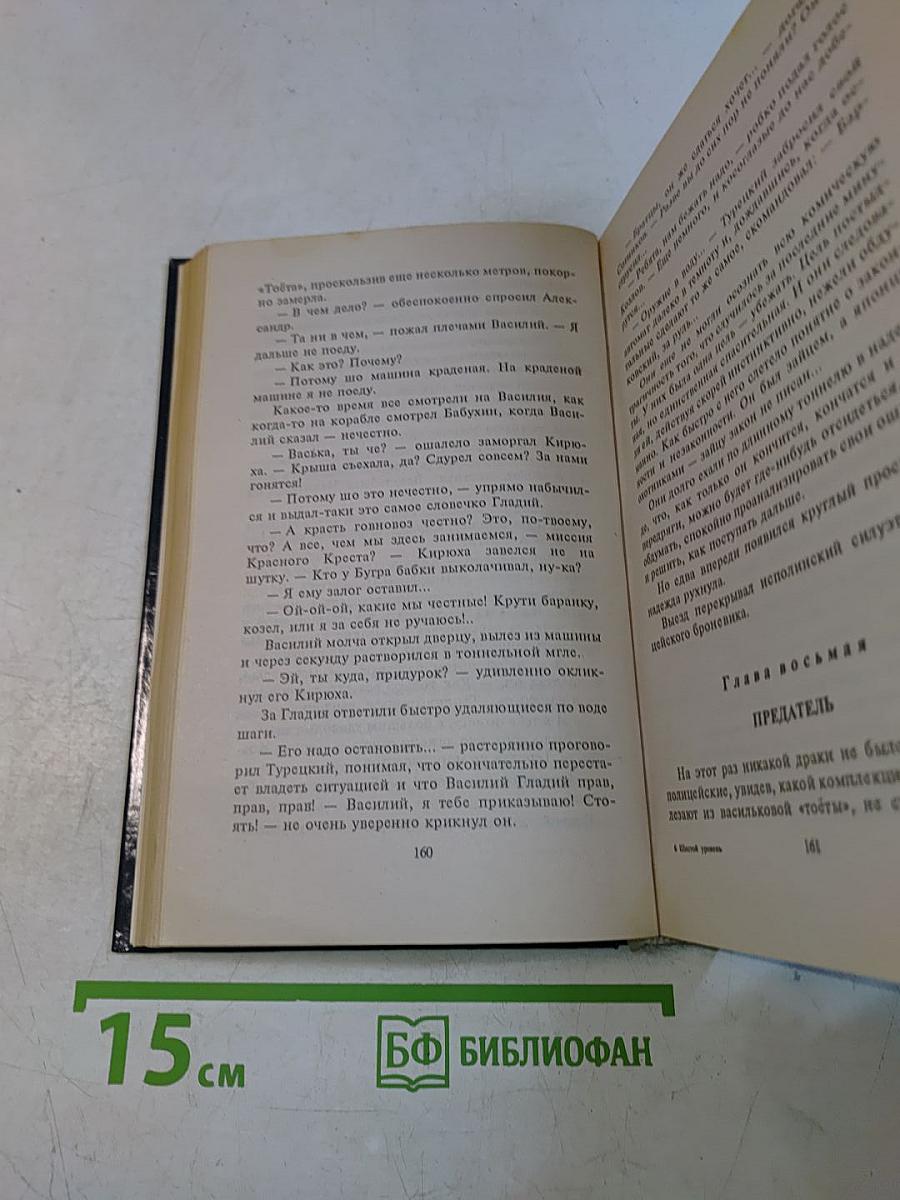 Шестой уровень