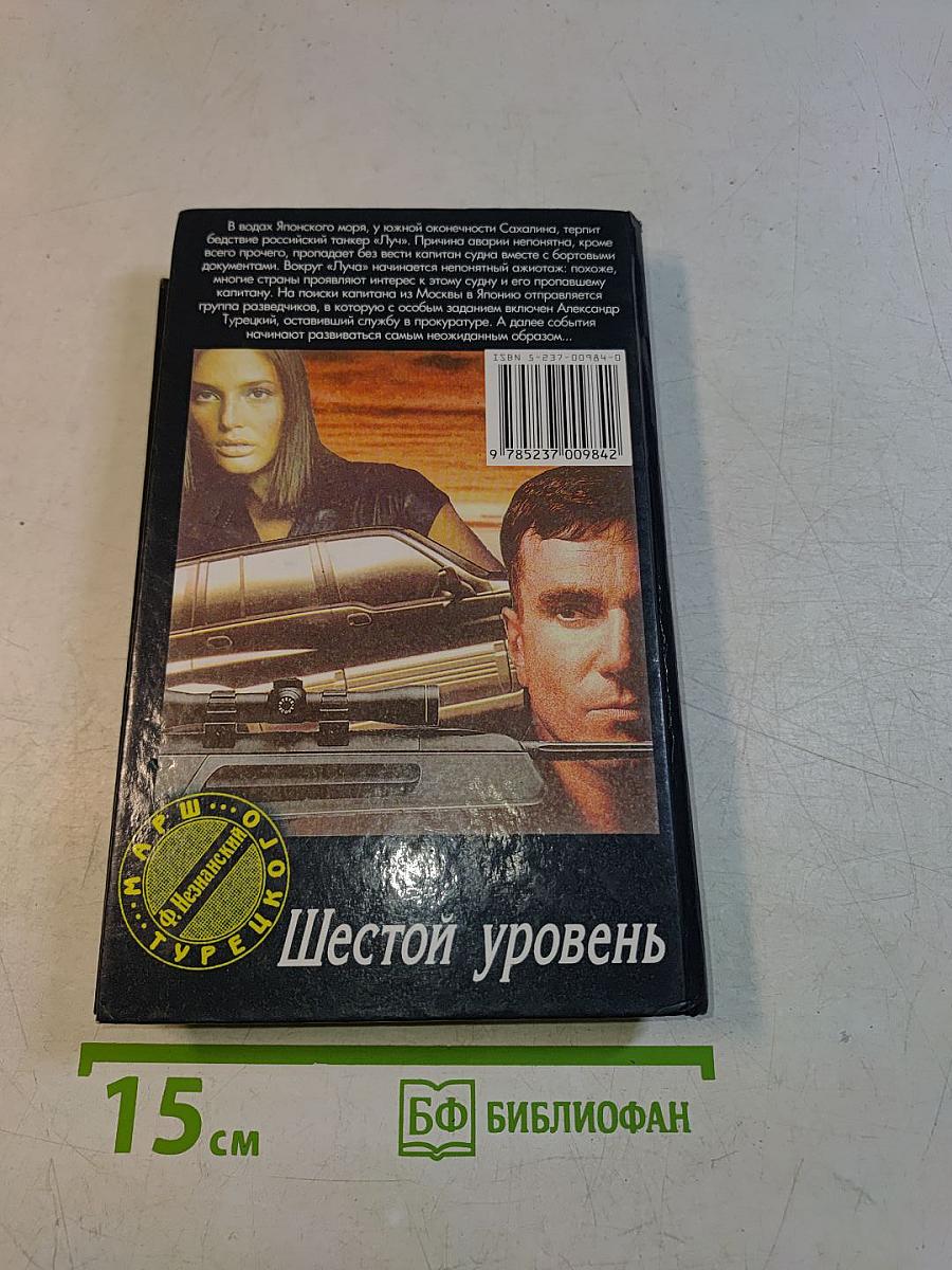 Шестой уровень