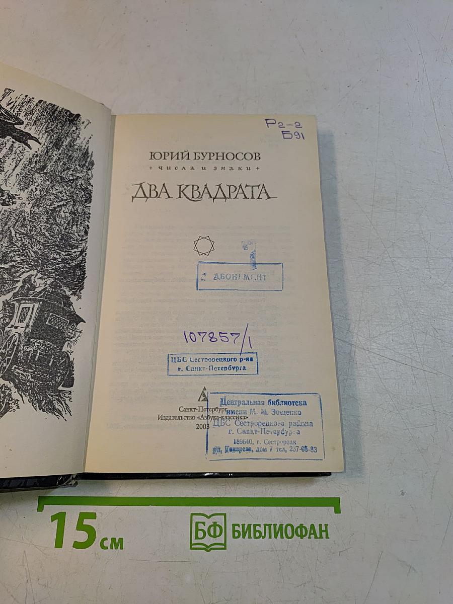Два квадрата