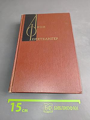 Собрание сочинений. Том пятый. Книги 1-2