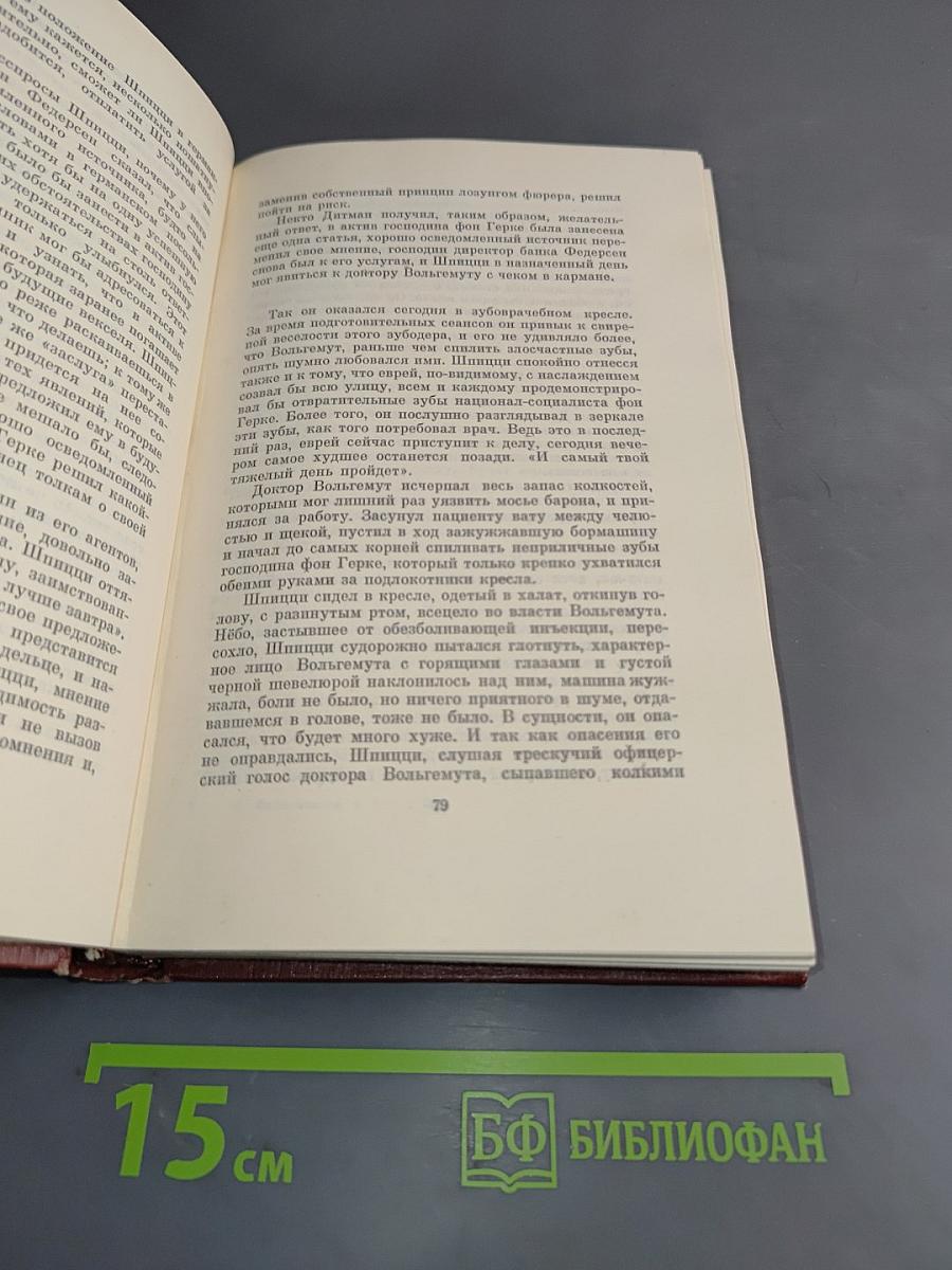 Собрание сочинений. Том пятый. Книги 1-2