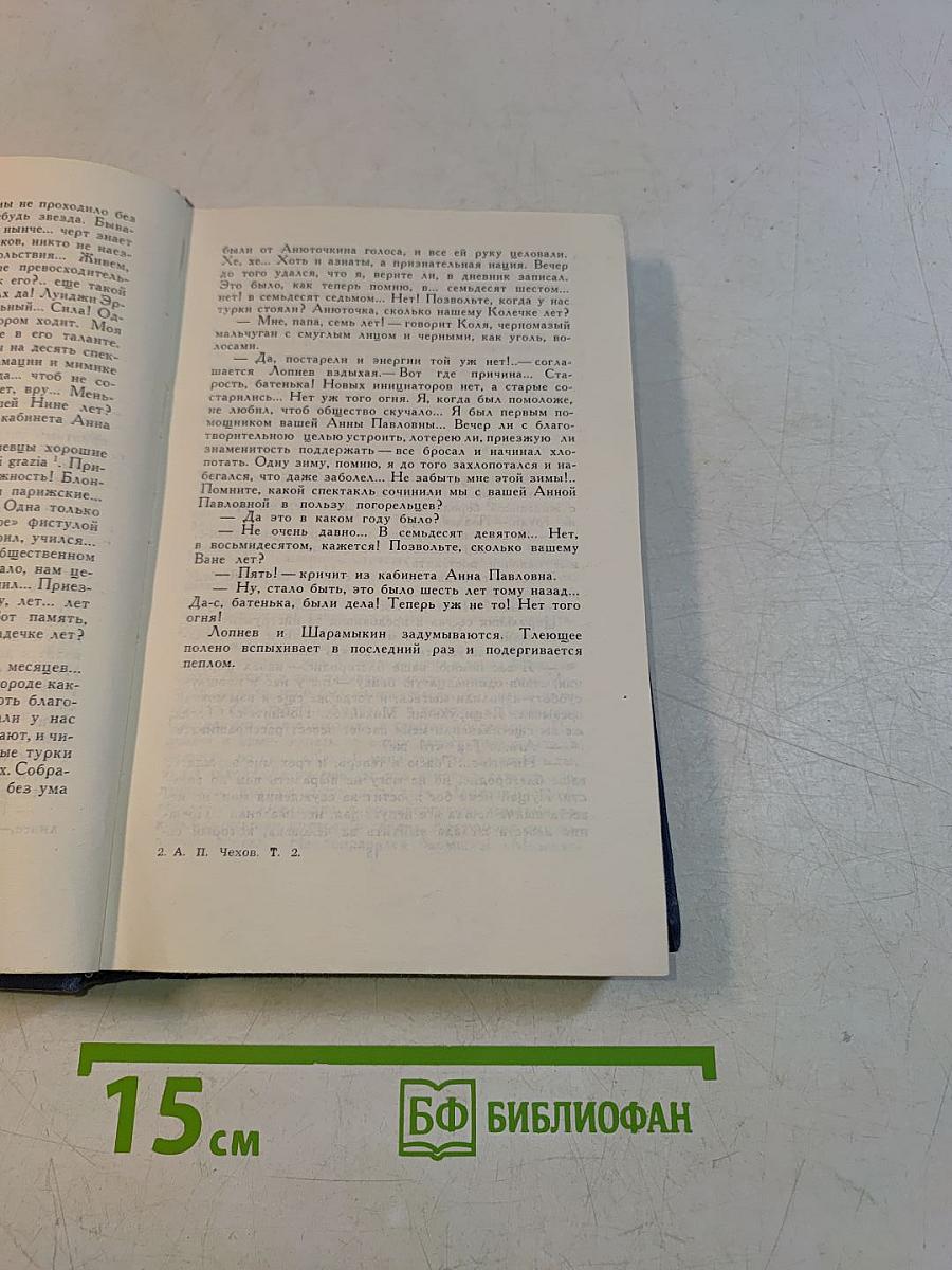 Собрание сочинений в восьми томах. Том 2