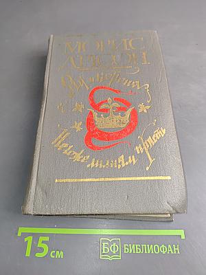 Яд, корона, лилия и прясть