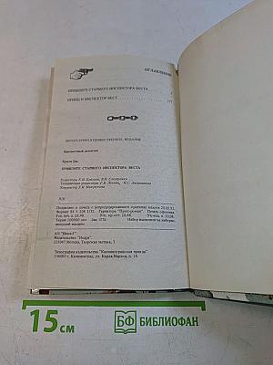 Пришлите старшего инспектора Веста