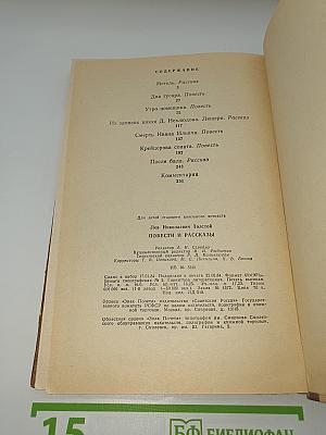 Повести и рассказы