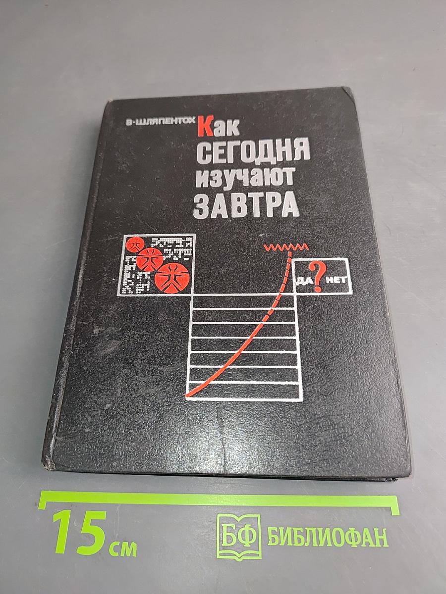 Как сегодня изучают завтра