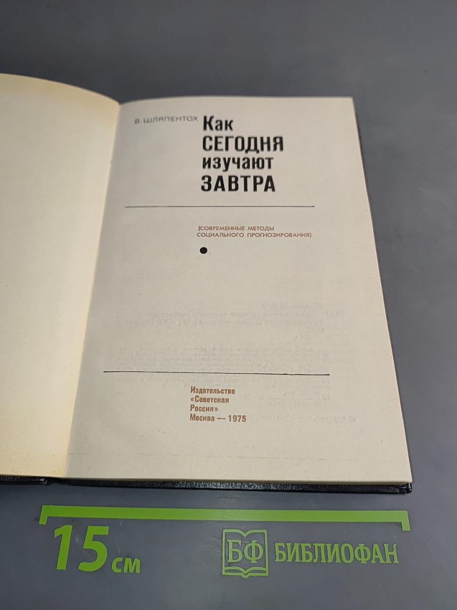 Как сегодня изучают завтра