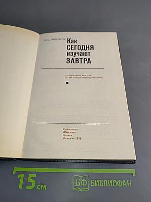 Как сегодня изучают завтра