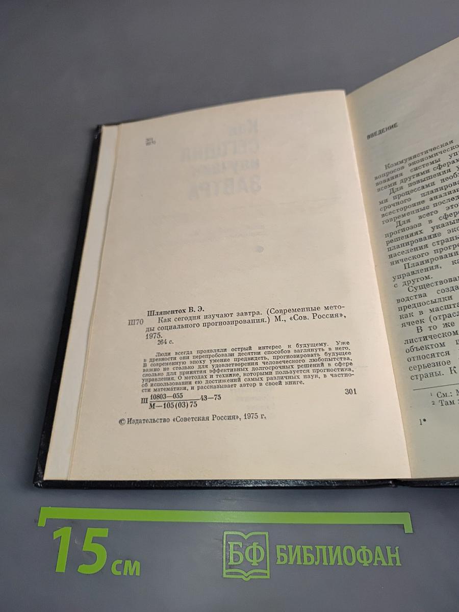 Как сегодня изучают завтра