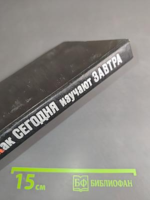 Как сегодня изучают завтра