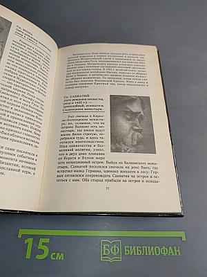 Россия в бронзе. Памятник Тысячелетию России и его герои