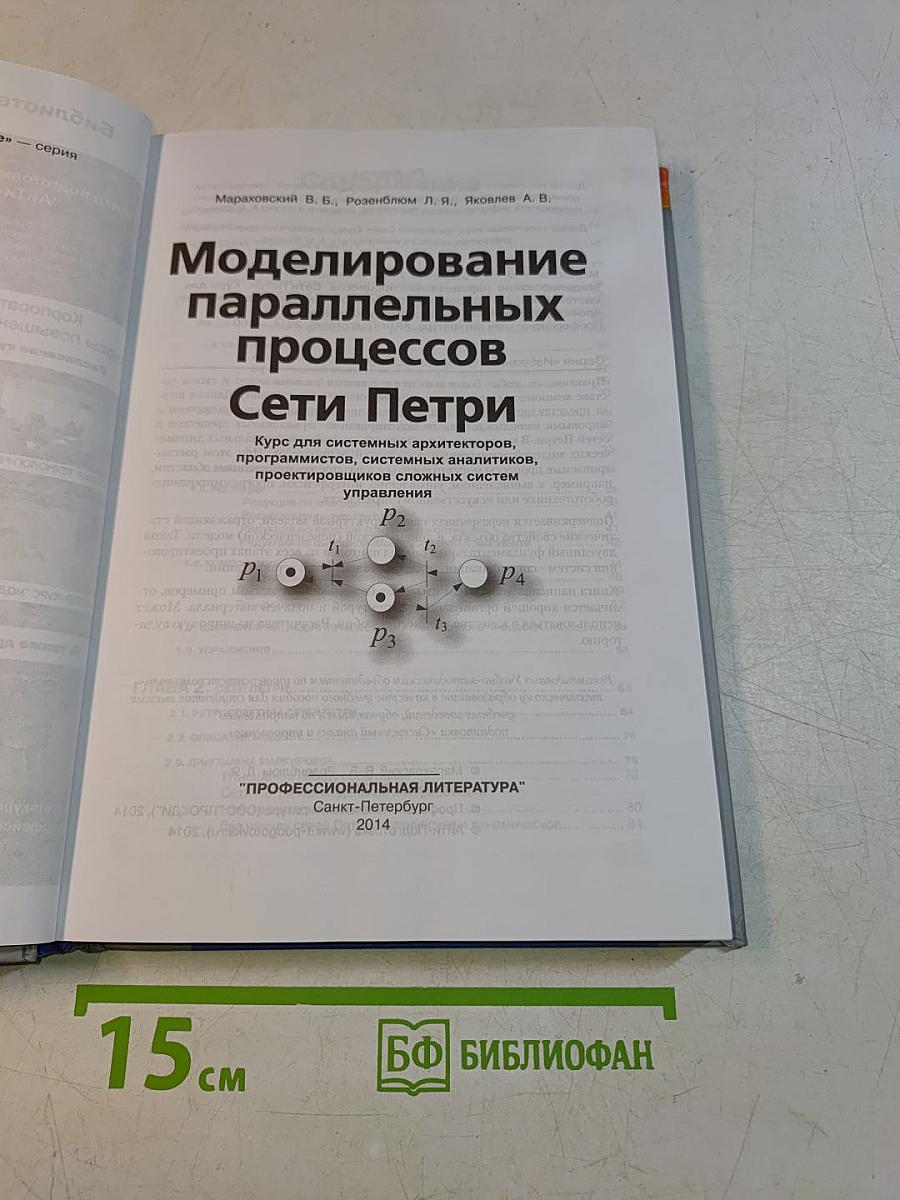 Моделирование параллельных процессов. Сети Петри