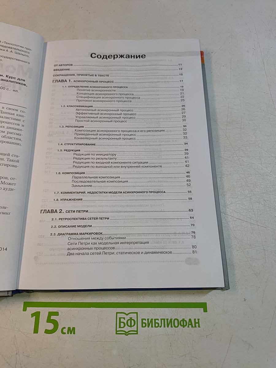 Моделирование параллельных процессов. Сети Петри