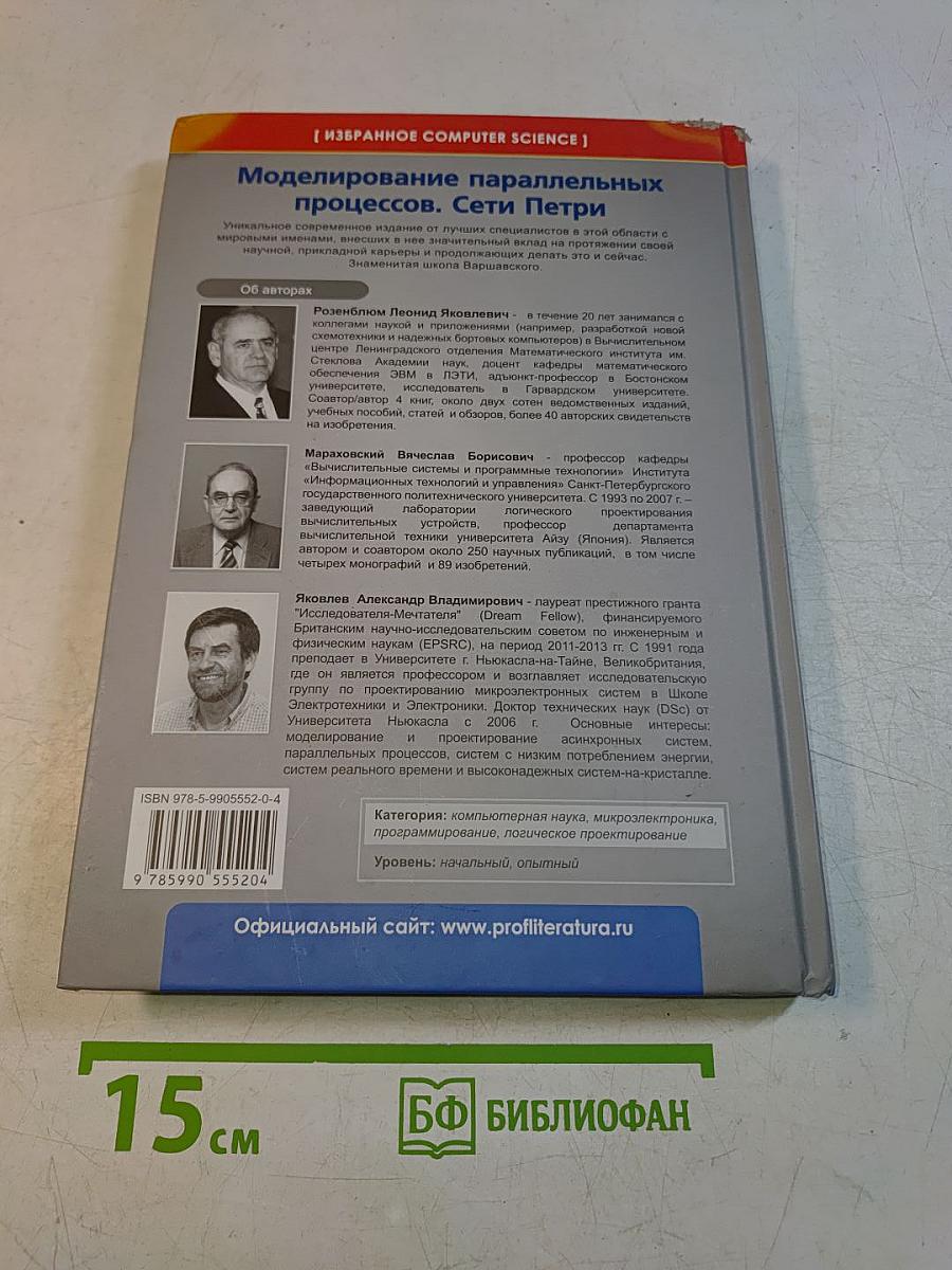 Моделирование параллельных процессов. Сети Петри