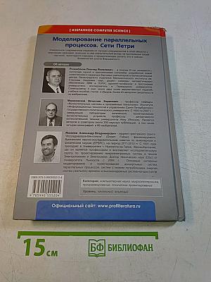 Моделирование параллельных процессов. Сети Петри