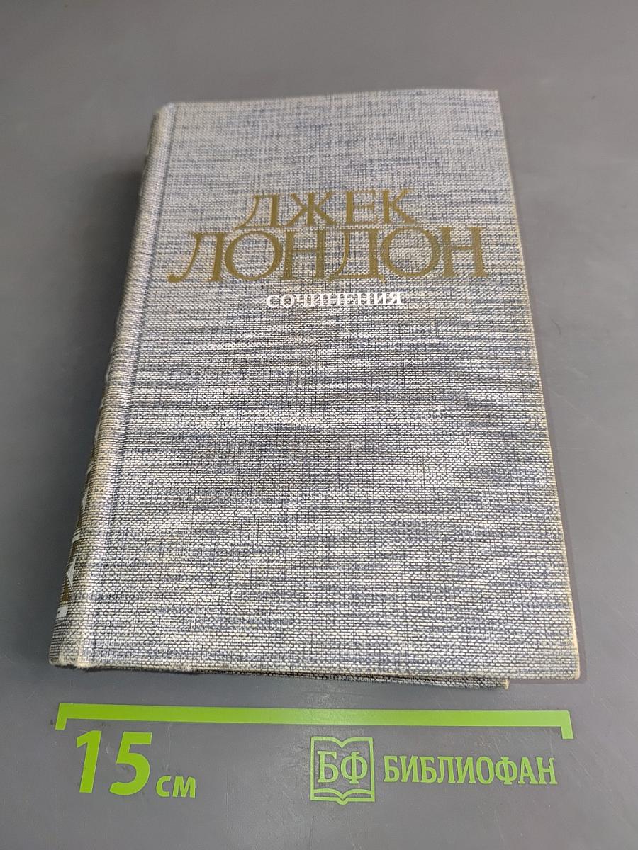 Сочинения