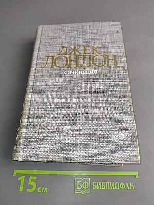 Сочинения