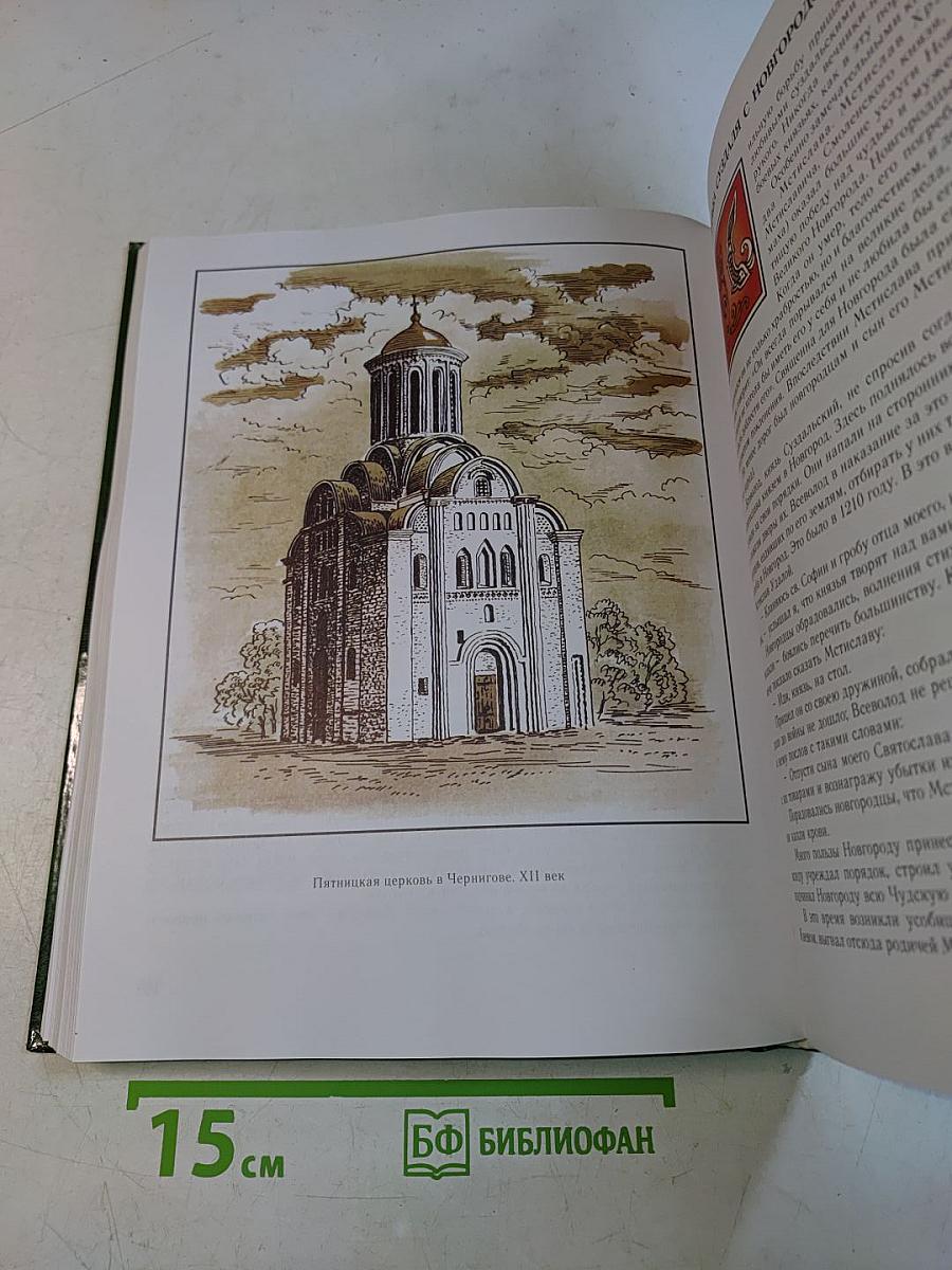 Родная старина. Отечественная история в рассказах и картинах