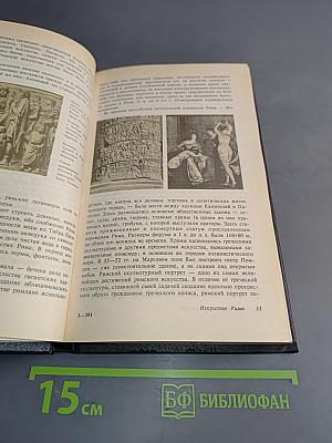 История искусств. Западно-европейское искусство