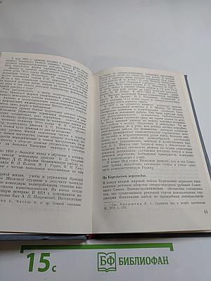 Легендарная Железная: Боевой путь мотострелковой Самаро-Ульяновской, Бердичевской Железной ордена Октябрьской Революции, трижды Краснознаменной, орденов Суворова и Богдана Хмельницкого дивизии