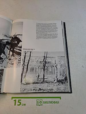 Вторая мировая война 1939-1945
