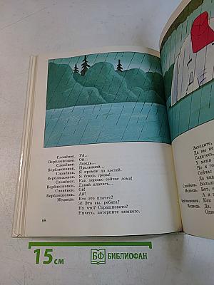 Слонёнок пошёл учиться