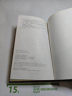 Легендарная Железная: Боевой путь мотострелковой Самаро-Ульяновской, Бердичевской Железной ордена Октябрьской Революции, трижды Краснознаменной, орденов Суворова и Богдана Хмельницкого дивизии