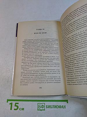 Рукопашный бой. Самоучитель