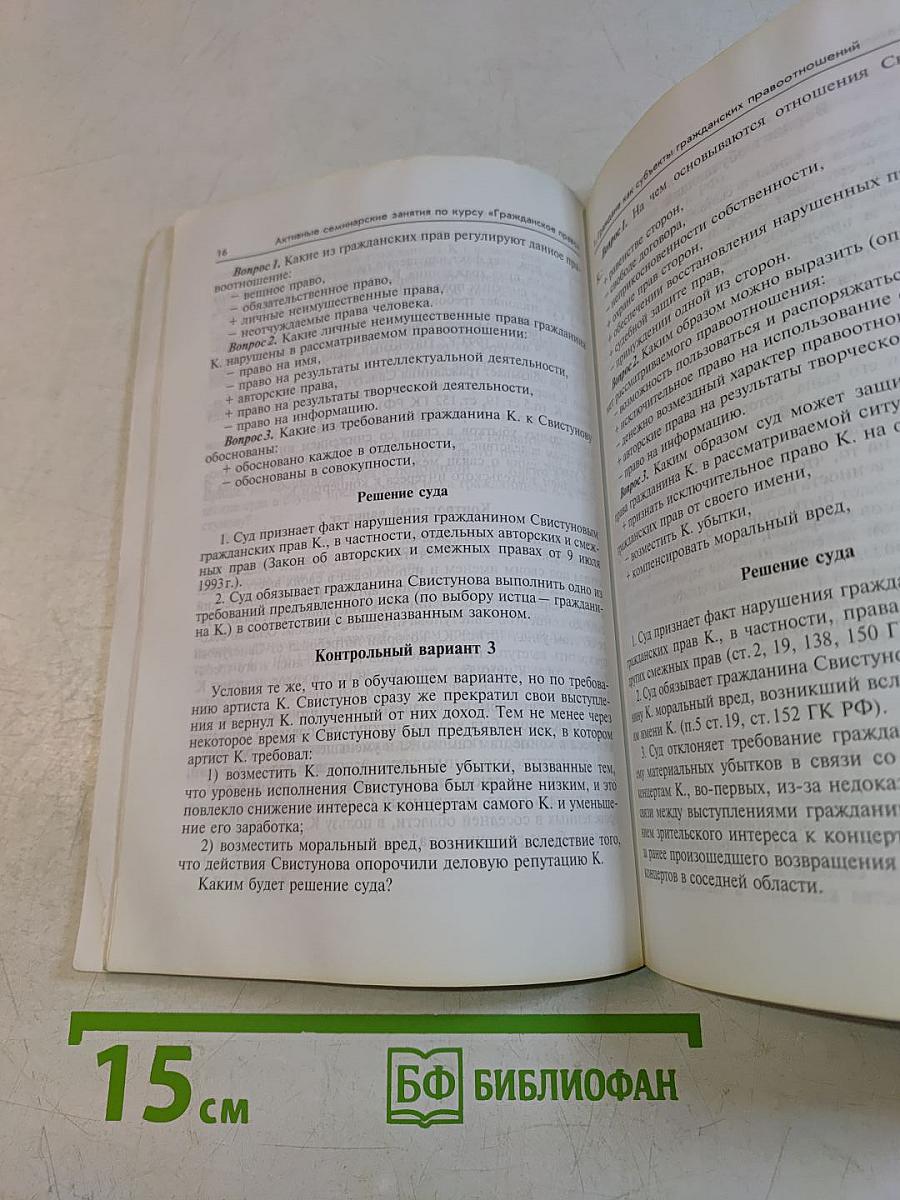 Задачи по гражданскому праву. Методика активного решения