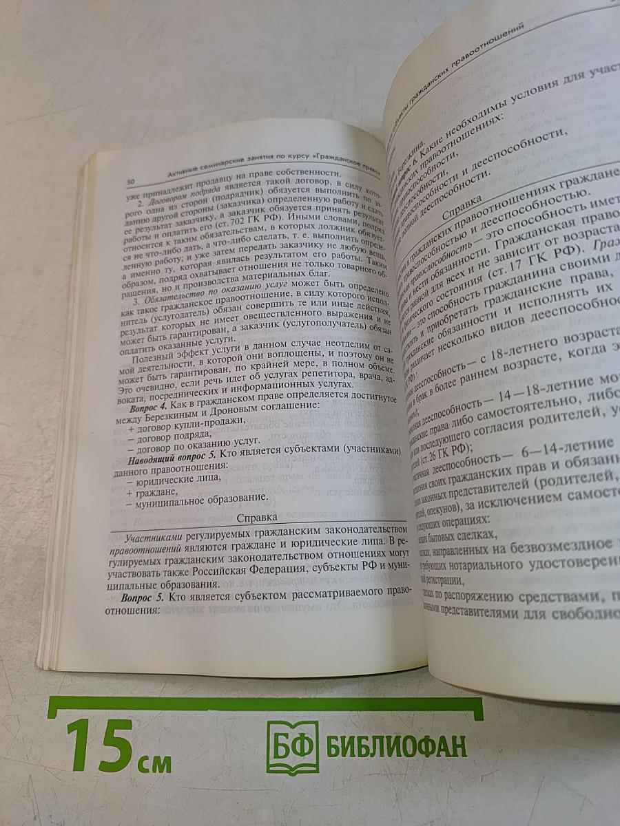 Задачи по гражданскому праву. Методика активного решения
