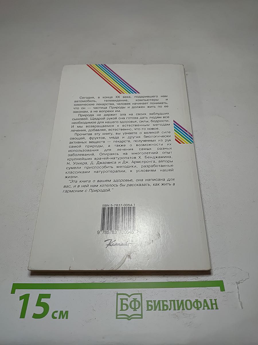 Чудеса натуротерапии