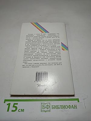 Чудеса натуротерапии